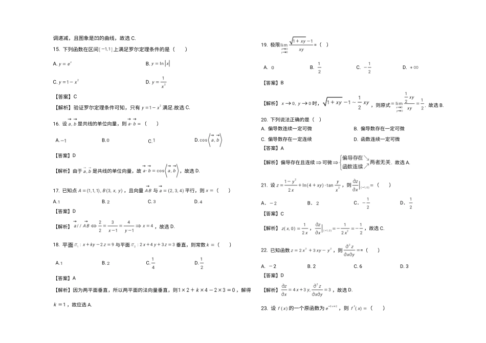高等数学联考测试卷及答案.pdf_第3页