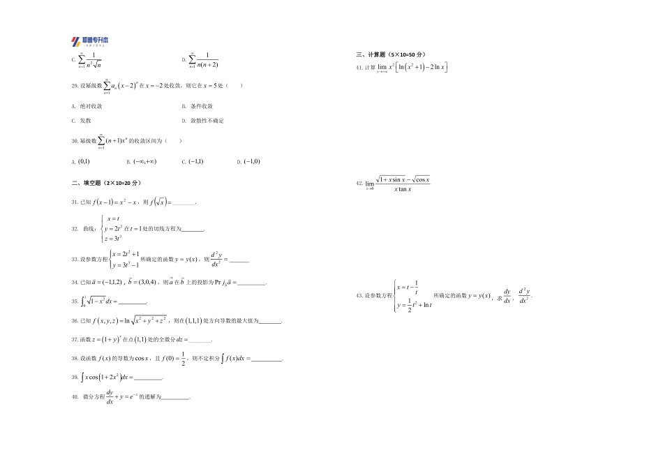 高等数学联考试卷(1).pdf_第3页
