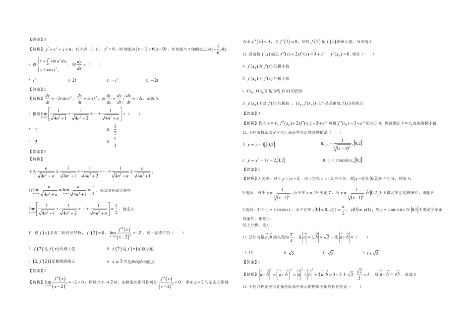 高等数学联考试卷答案解析.pdf_第2页