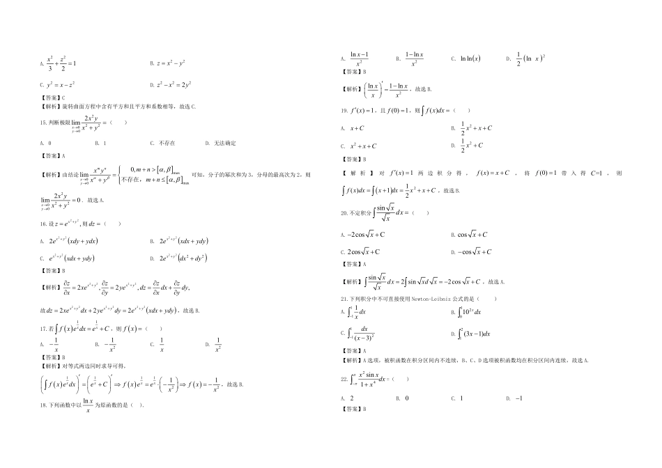 高等数学联考试卷答案解析.pdf_第3页