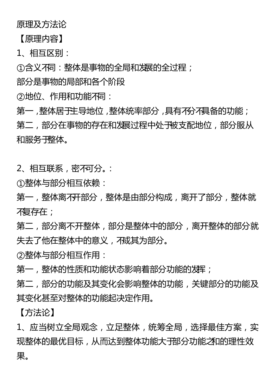 高二政治哲学知识点总结.pdf_第3页