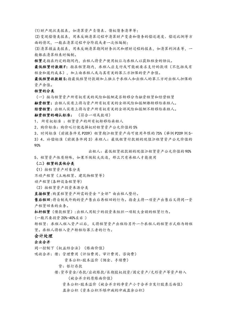 高级财务会计知识点总结+.doc_第3页