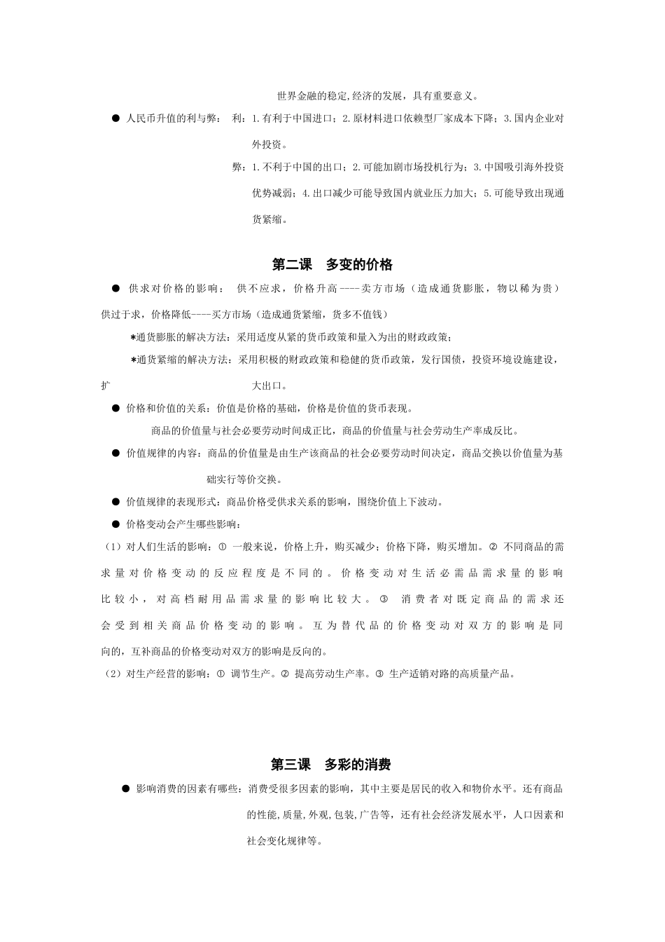 高考政治备考笔记.doc_第2页