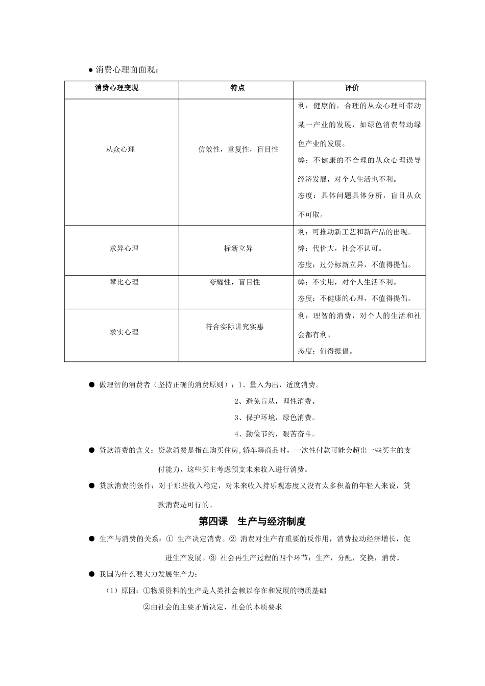 高考政治备考笔记.doc_第3页