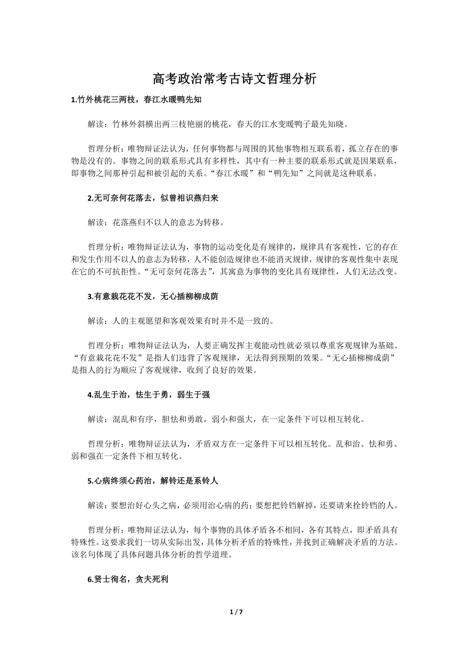 高考政治常考古诗文哲理分析.pdf_第1页