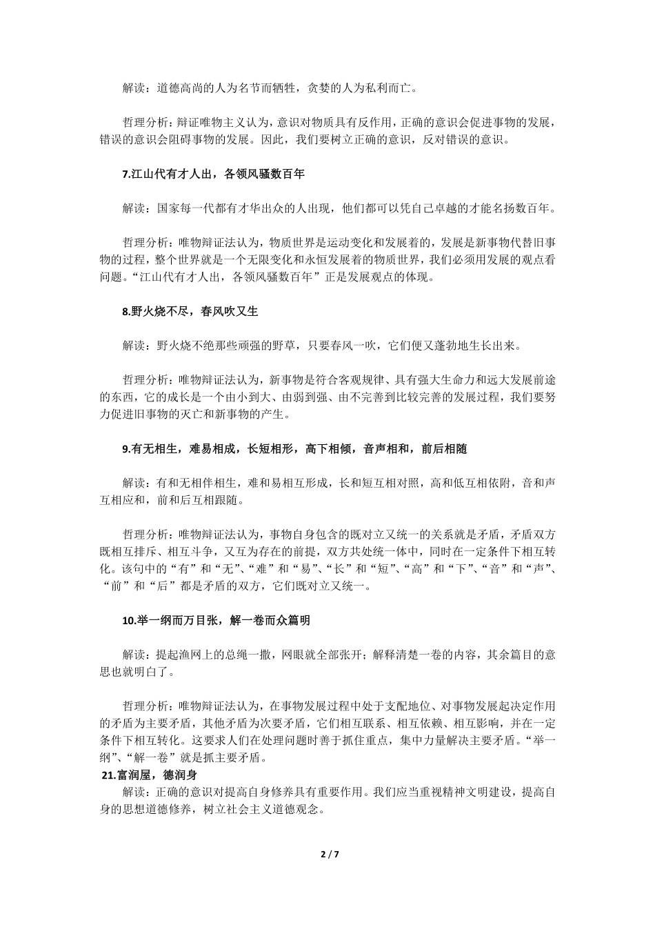高考政治常考古诗文哲理分析.pdf_第2页