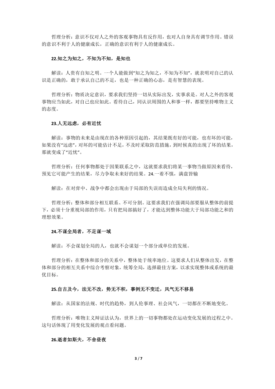 高考政治常考古诗文哲理分析.pdf_第3页