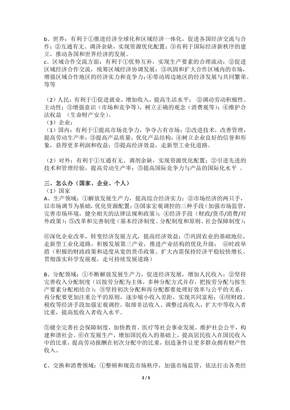 高考政治解题方法技巧及答题模板 2.pdf_第2页