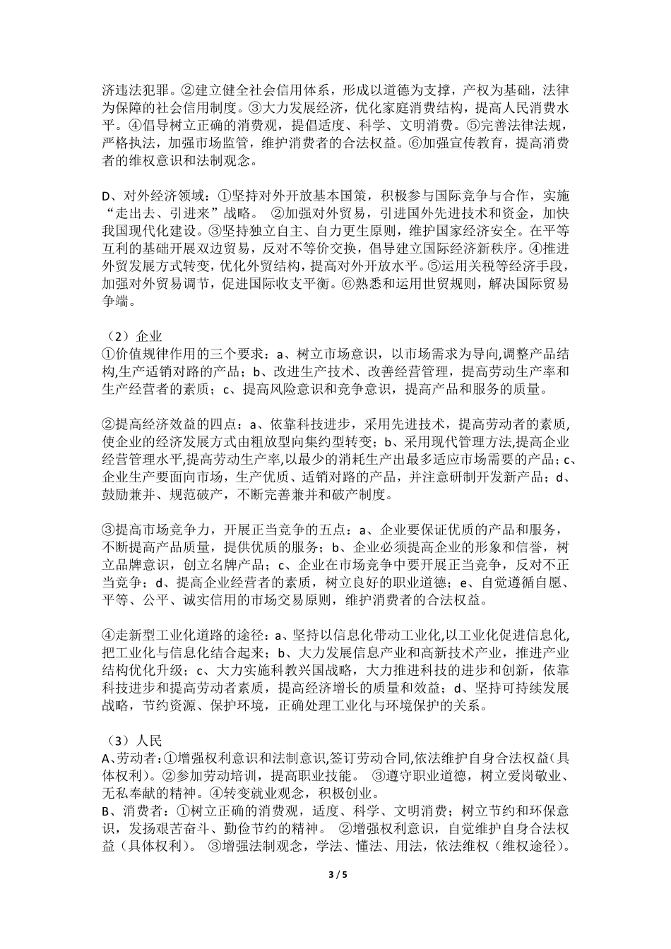 高考政治解题方法技巧及答题模板 2.pdf_第3页