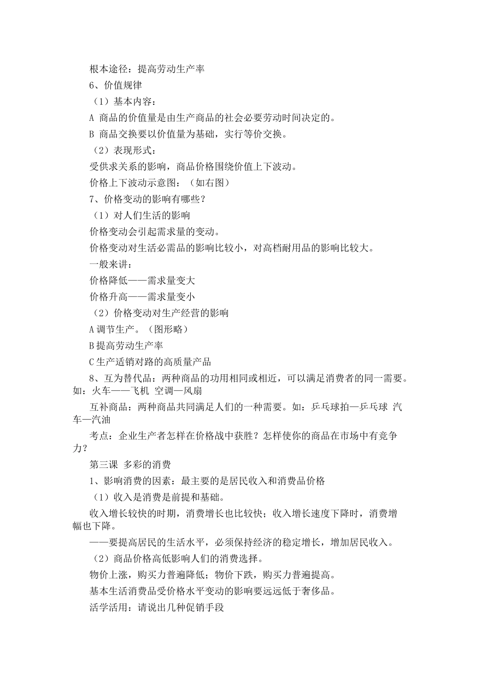 高中政治必修1_经济生活复习资料.doc_第3页