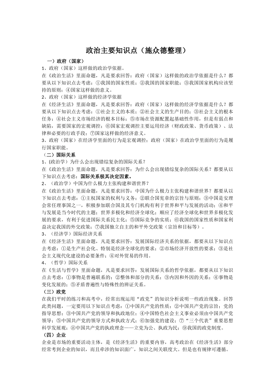 高中政治答题技巧(1).doc_第1页
