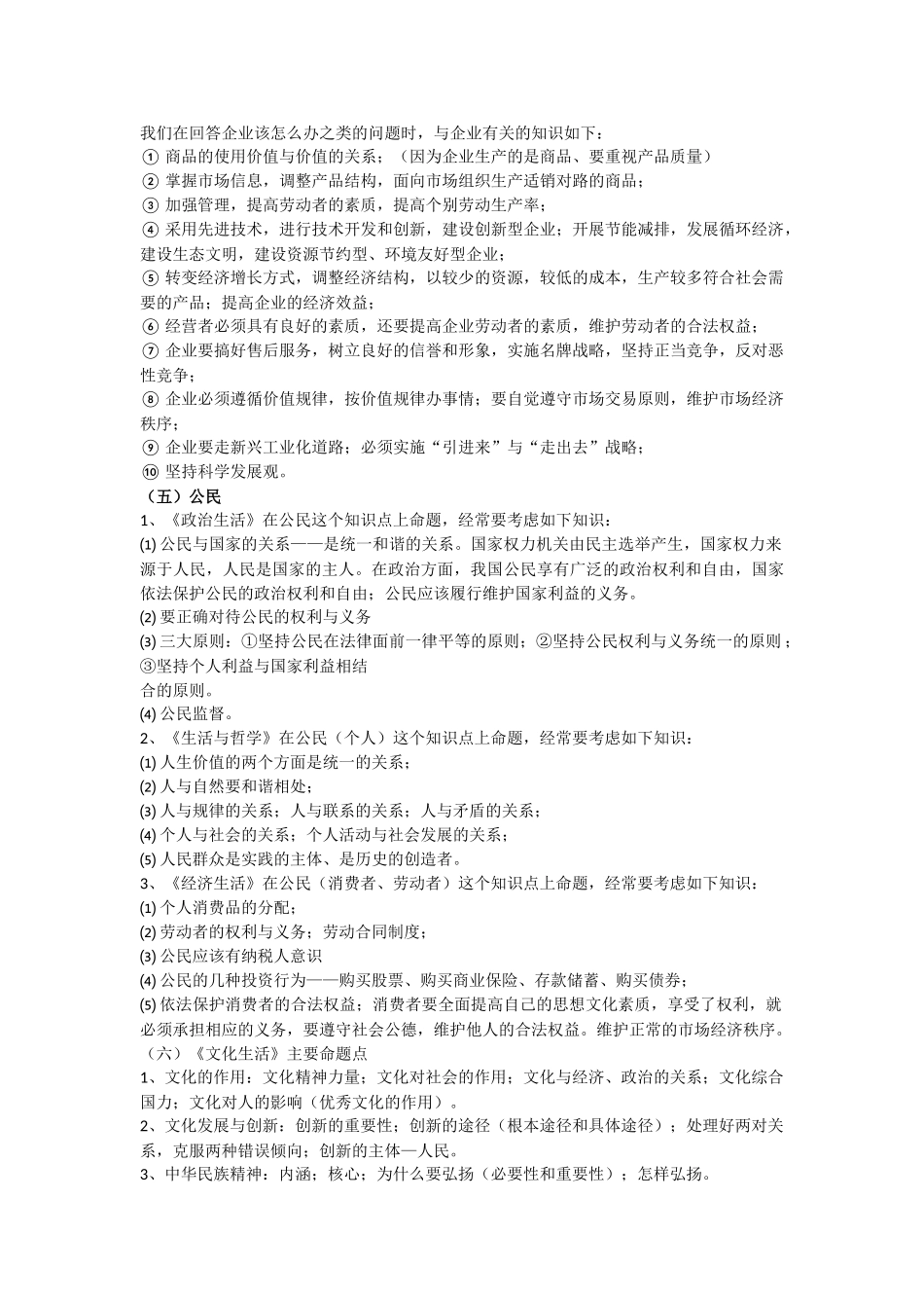 高中政治答题技巧(1).doc_第2页