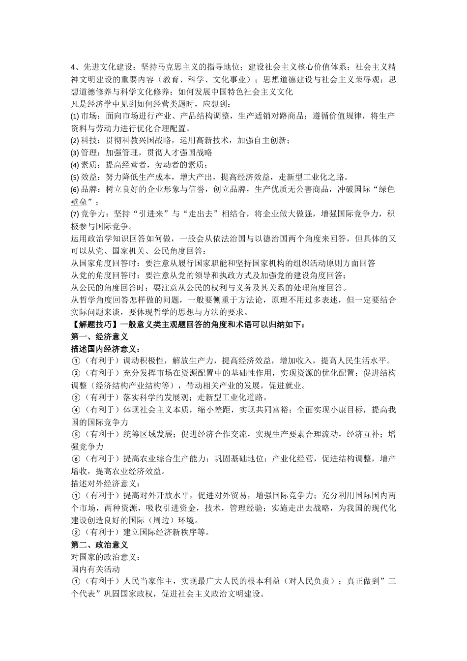 高中政治答题技巧(1).doc_第3页