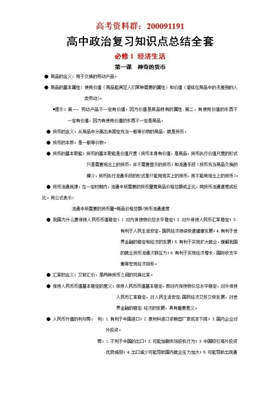 高中政治全套笔记.pdf_第1页