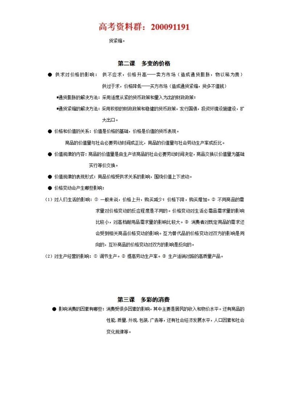 高中政治全套笔记.pdf_第2页