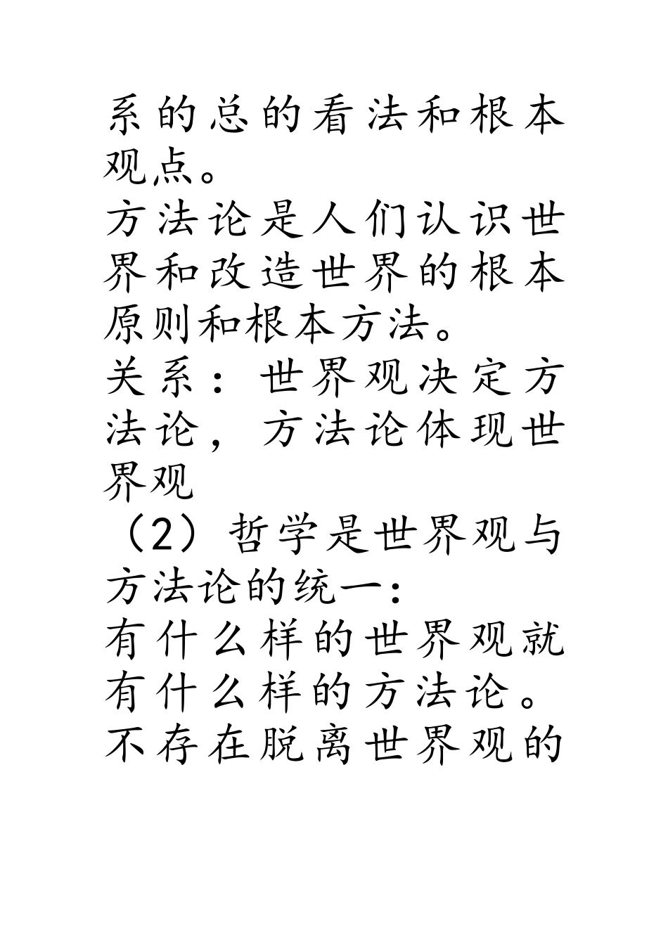 高中政治哲学知识点总结(1).doc_第3页