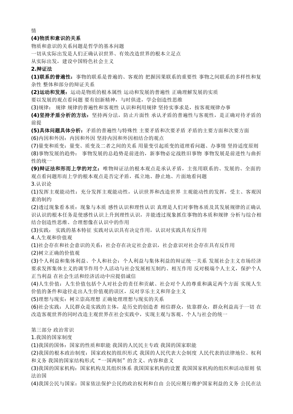 高中政治知识点总结结(大全)(1).doc_第3页