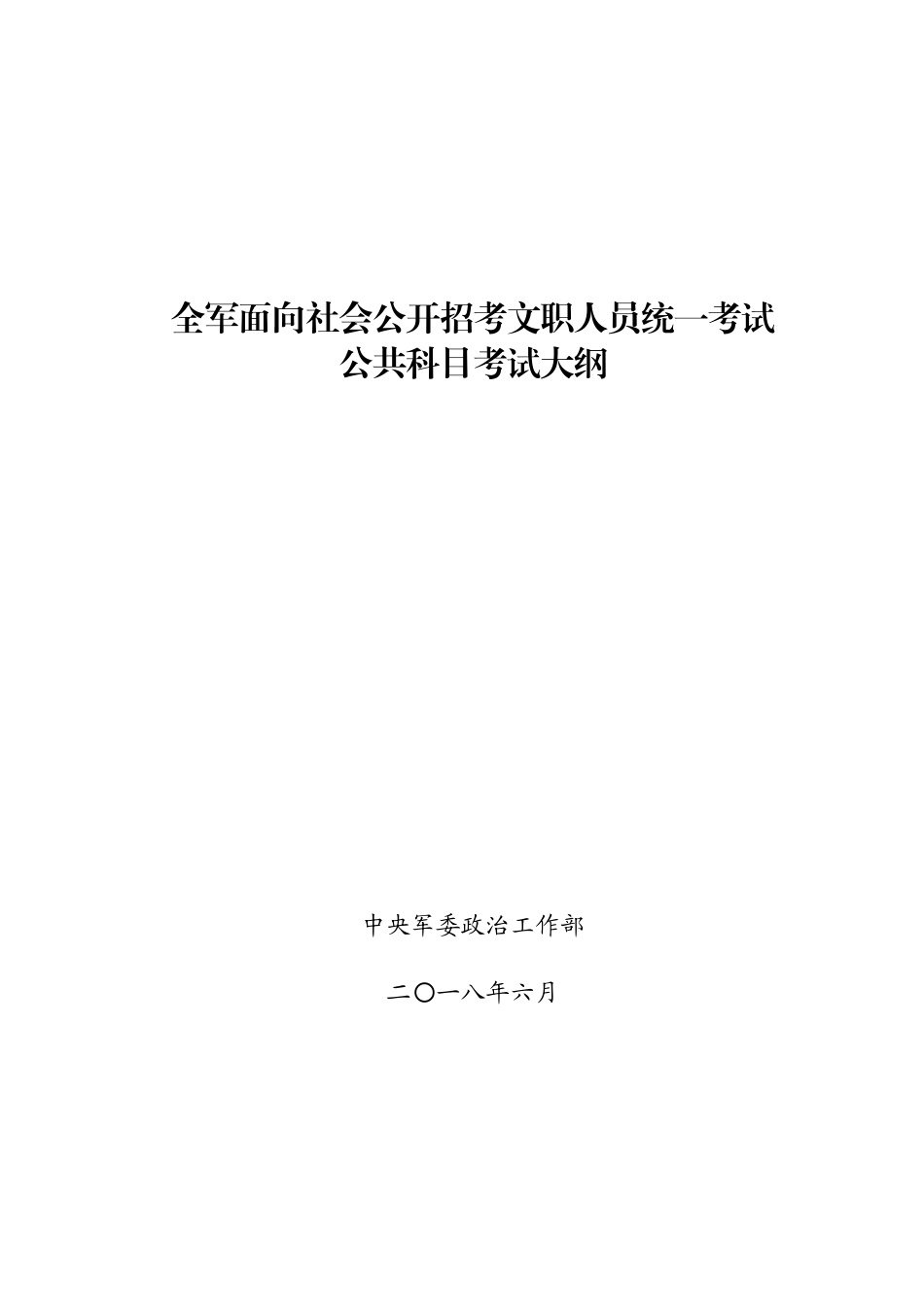 公共大纲 (1).pdf_第1页