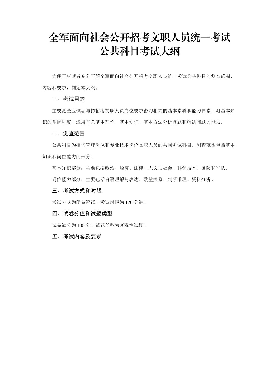 公共大纲 (1).pdf_第2页