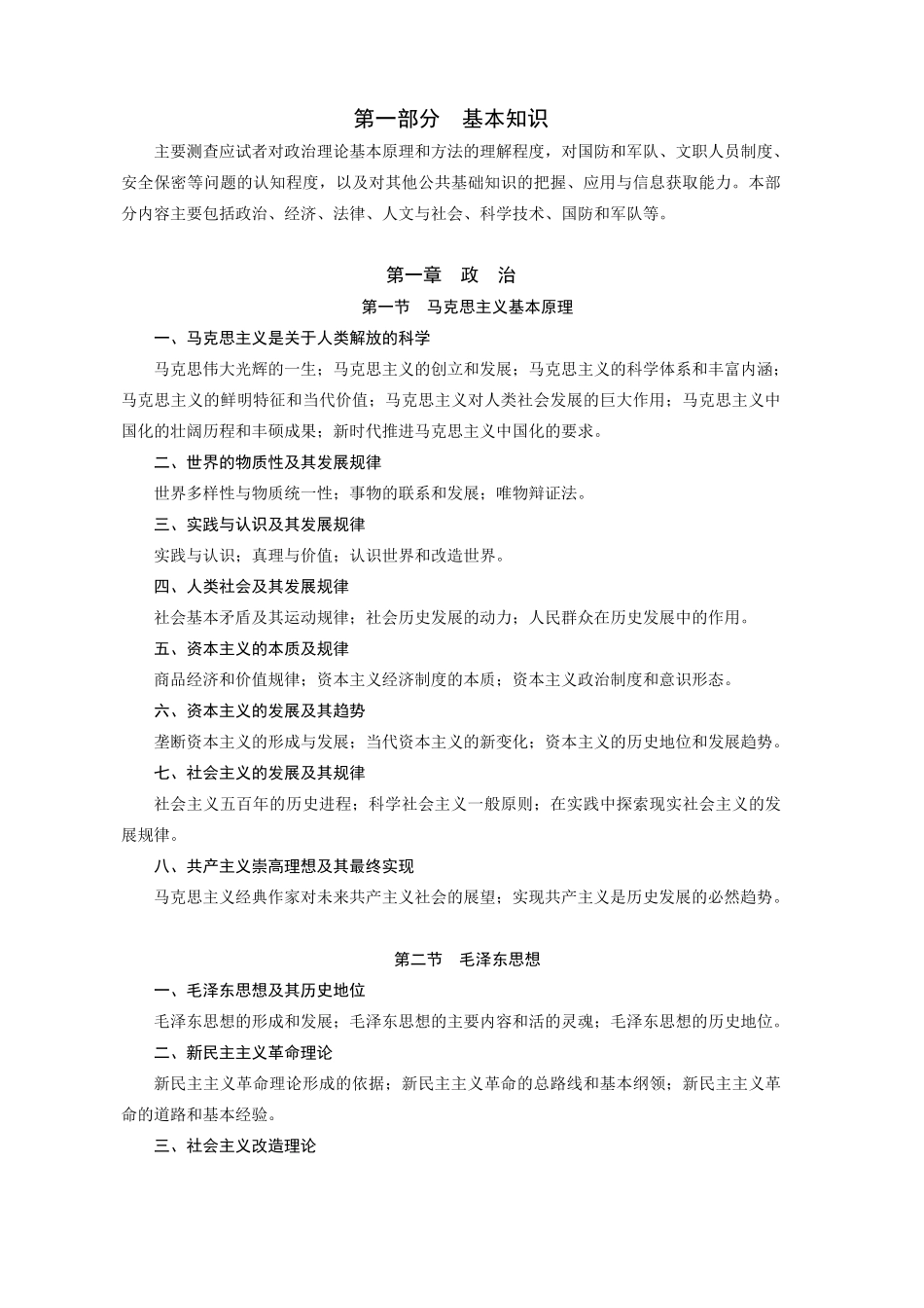 公共大纲 (1).pdf_第3页
