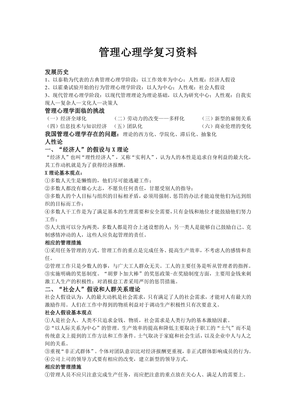 管理心理学复习资料+.pdf_第1页