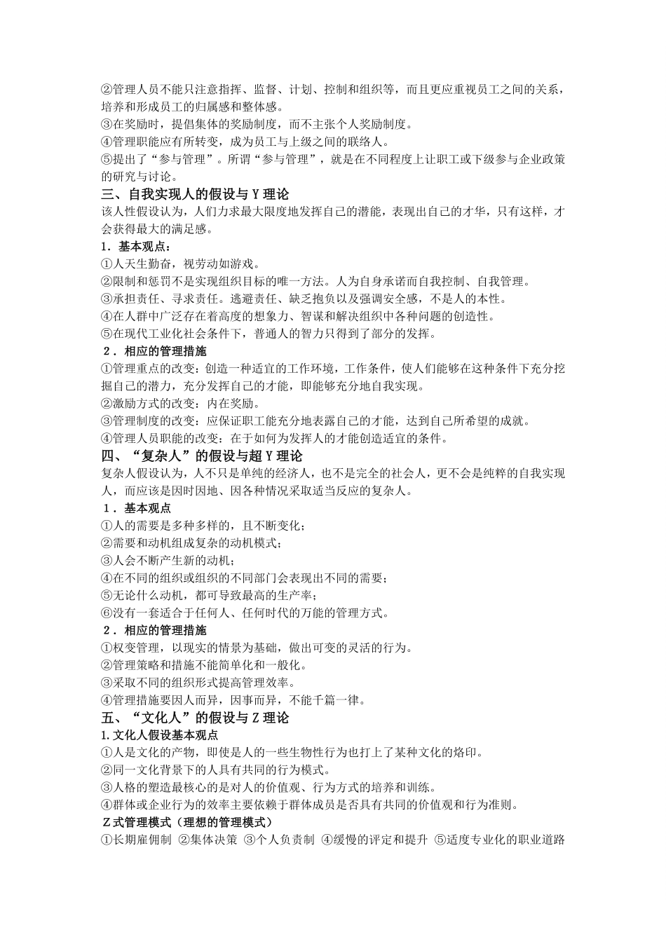 管理心理学复习资料+.pdf_第2页
