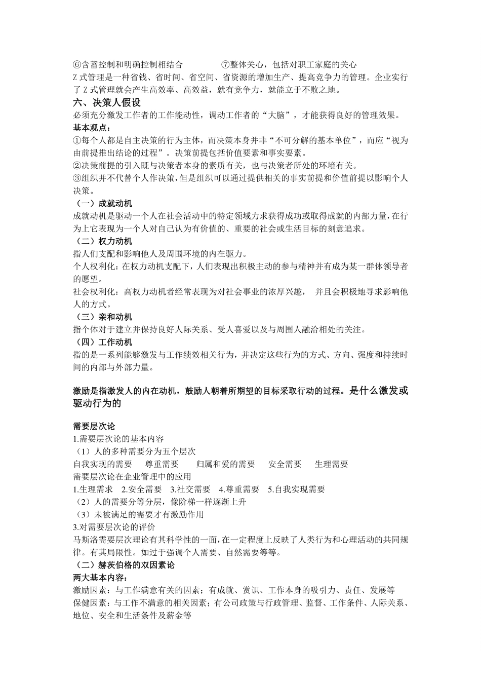 管理心理学复习资料+.pdf_第3页