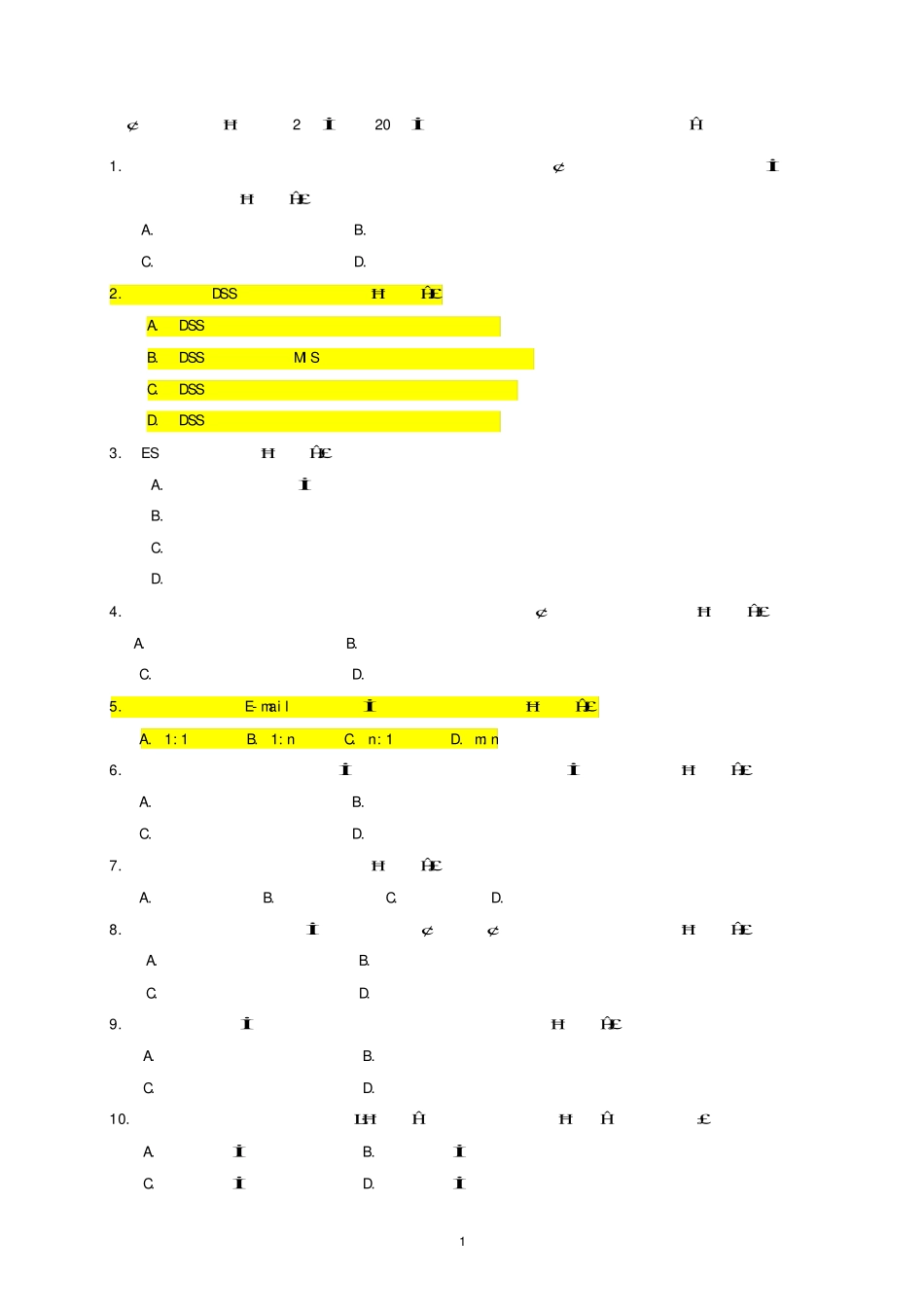 管理信息系统试题,答案+.pdf_第1页