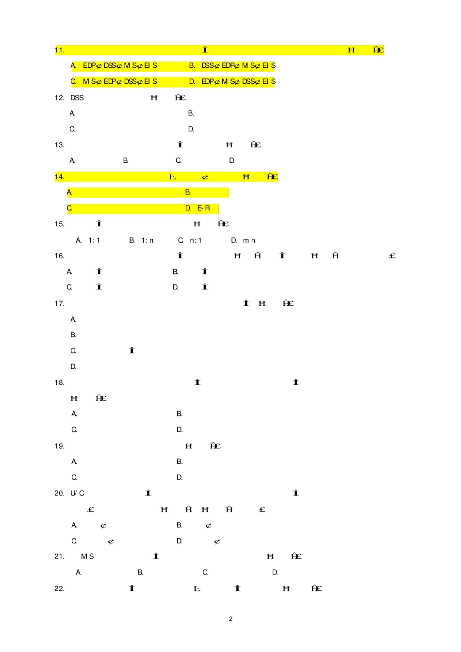 管理信息系统试题,答案+.pdf_第2页