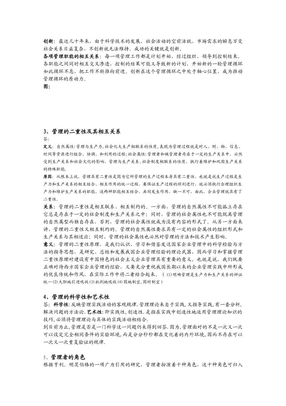 管理学笔记完整版.doc_第2页