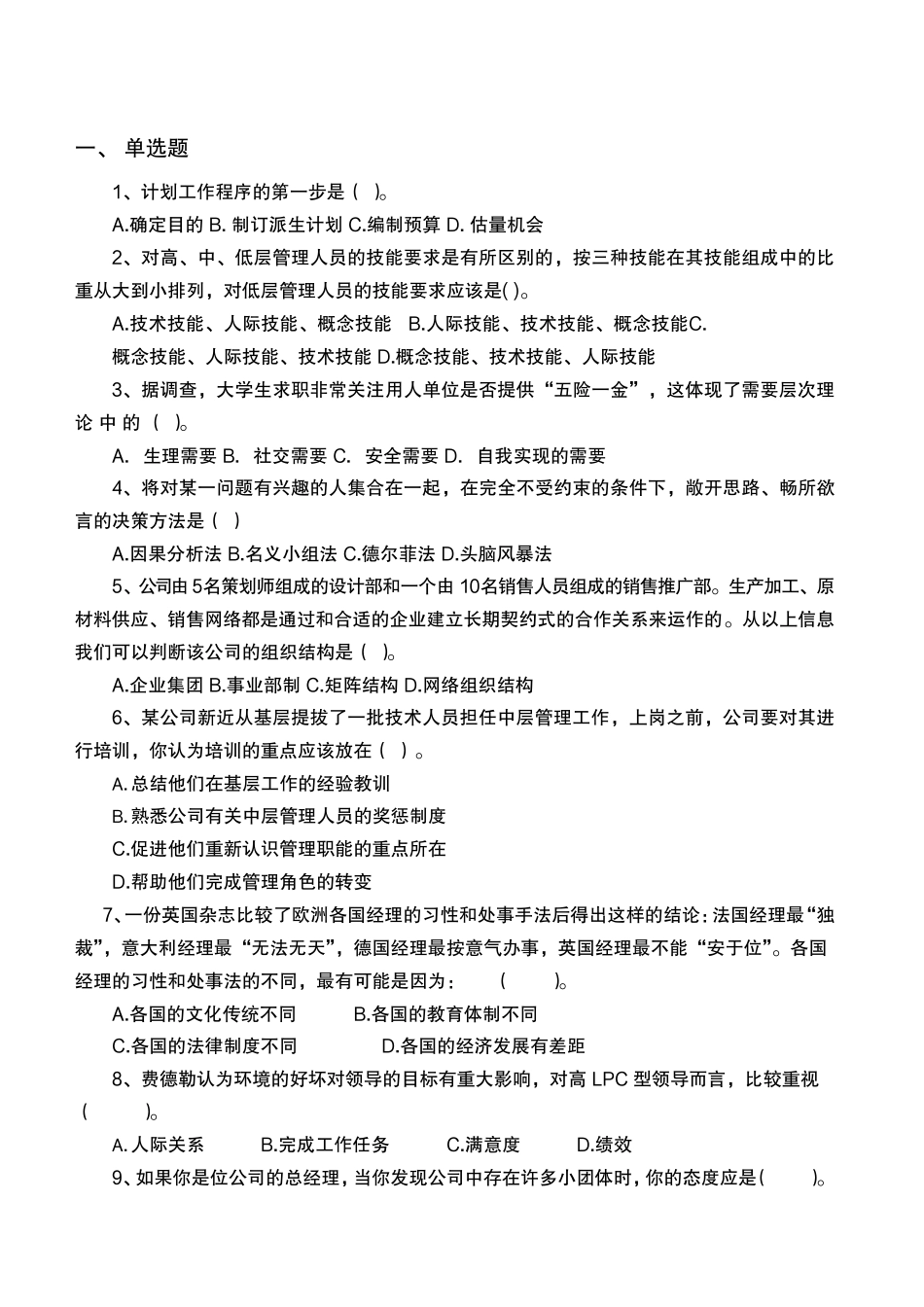 管理学复习题+答案 临沂大学(2).pdf_第1页