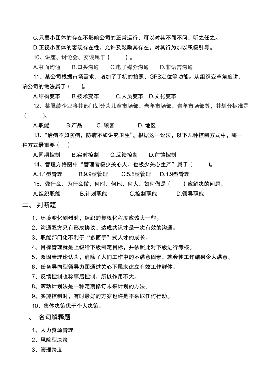 管理学复习题+答案 临沂大学(2).pdf_第2页