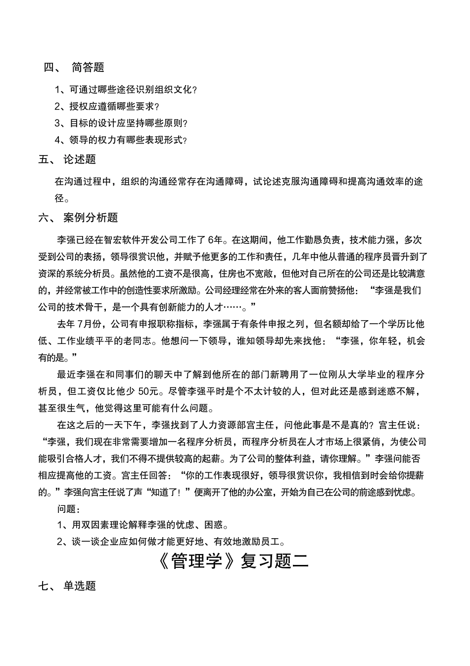 管理学复习题+答案 临沂大学(2).pdf_第3页