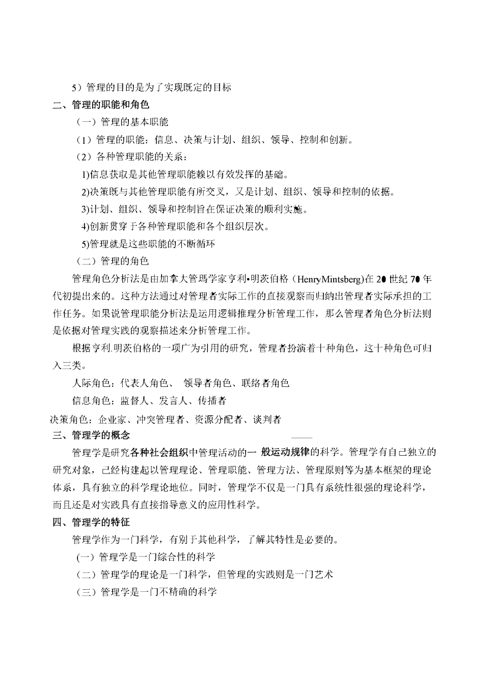 管理学复习重点(1).pdf_第3页