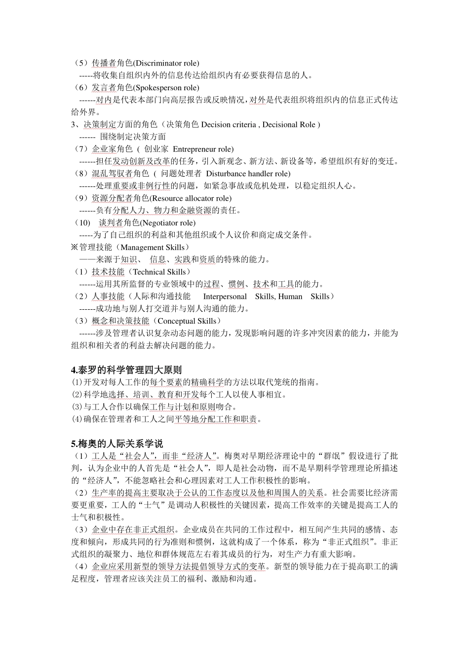 管理学复习重点+.pdf_第2页
