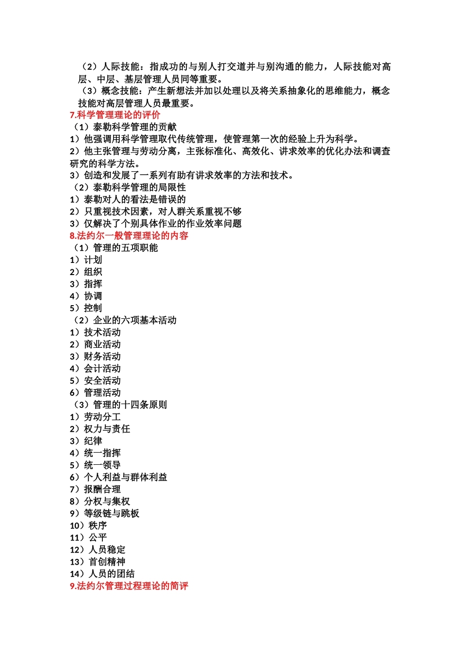 管理学简答.docx_第2页