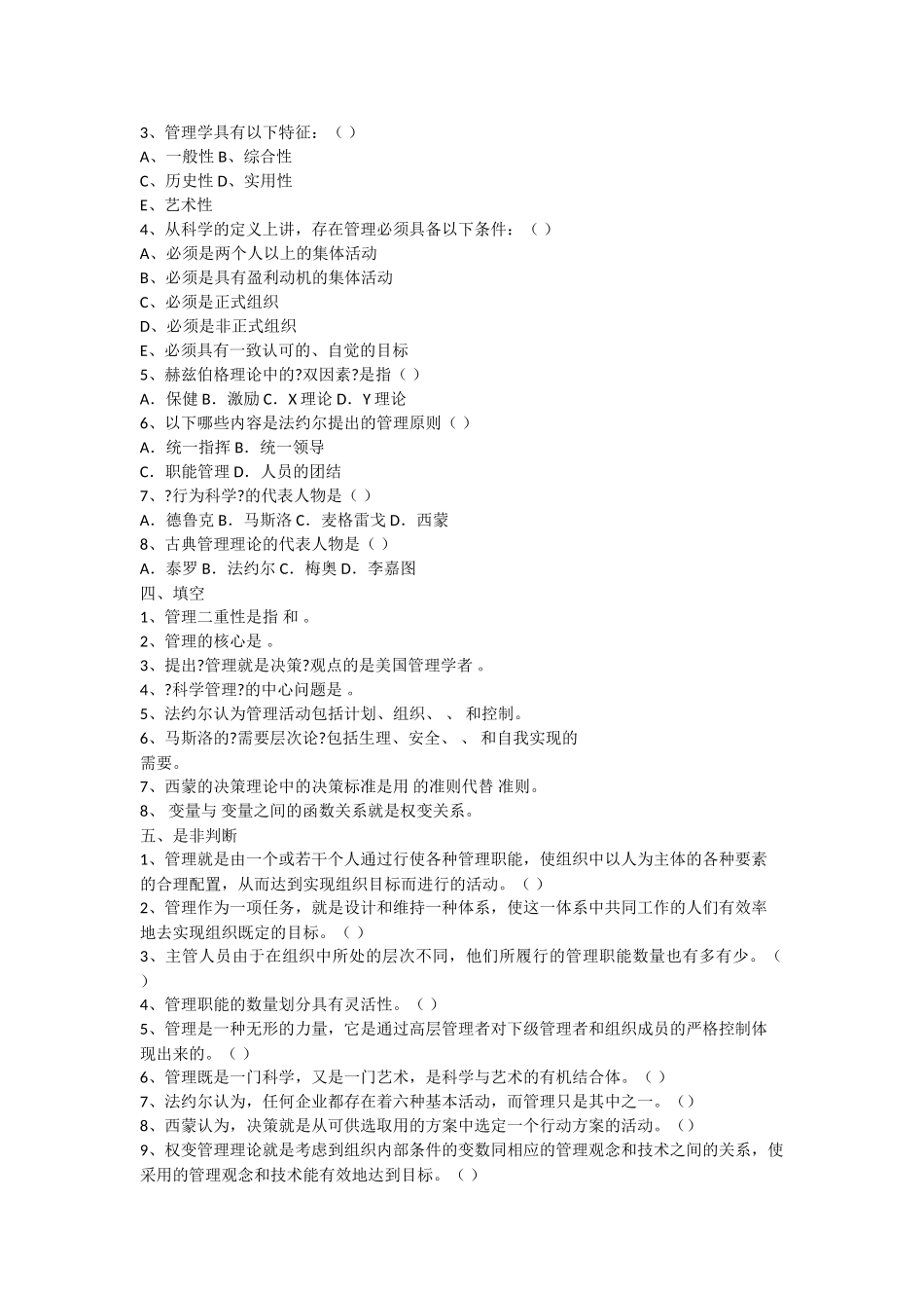 管理学练习题及答案.doc_第2页