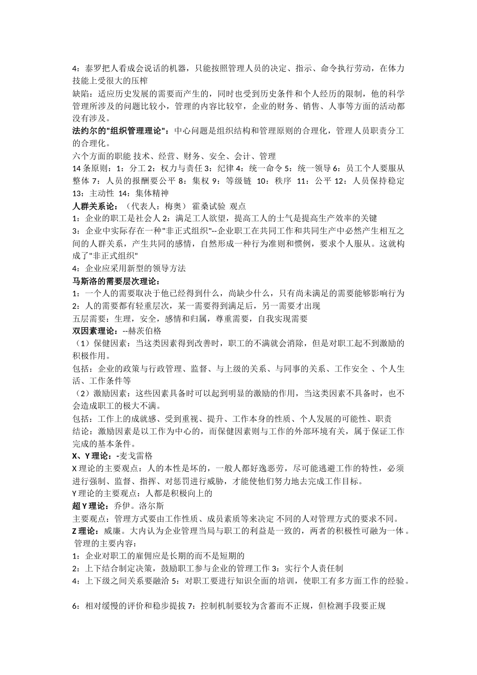 管理学原理复习重点与笔记.doc_第2页
