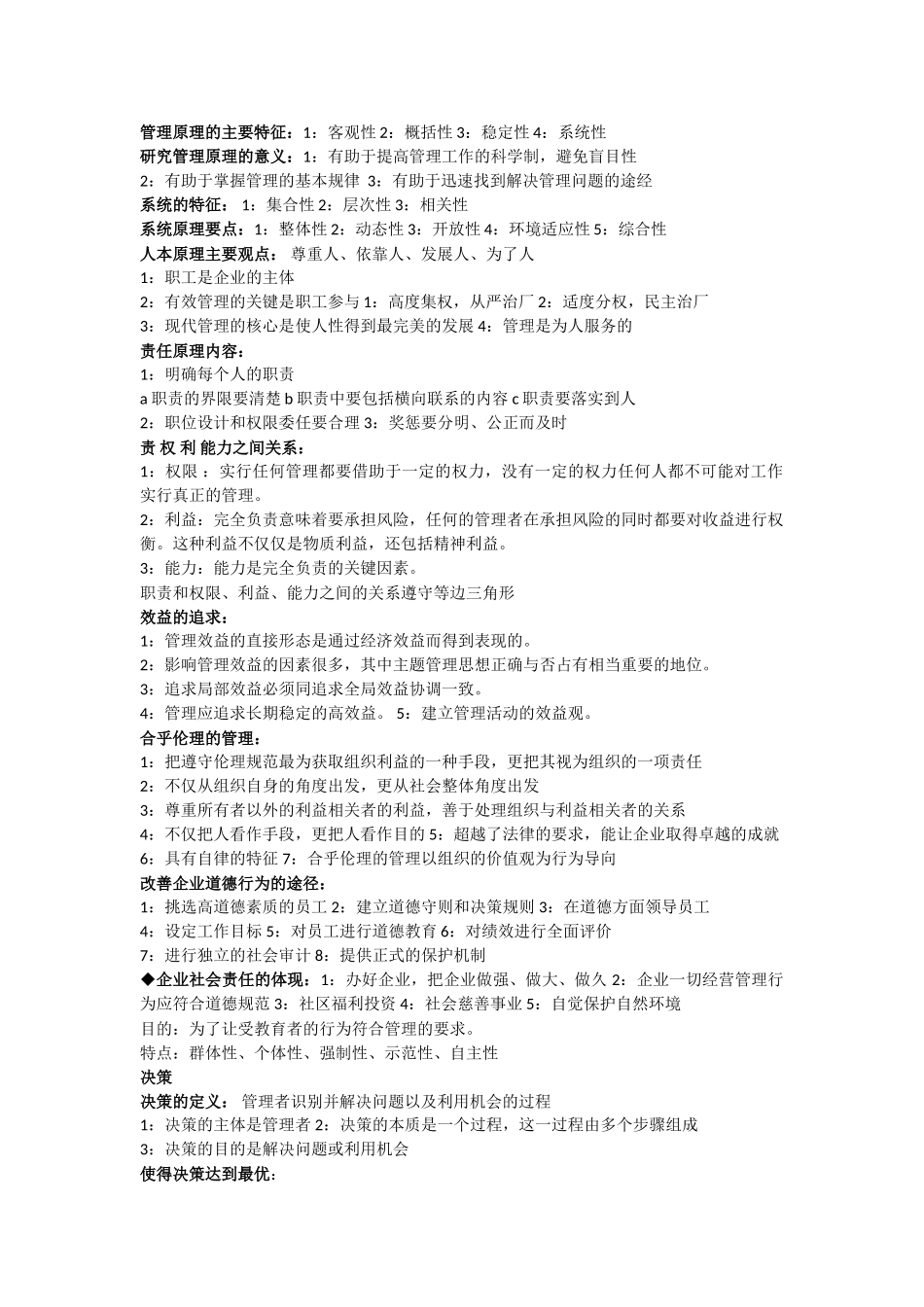 管理学原理复习重点与笔记.doc_第3页
