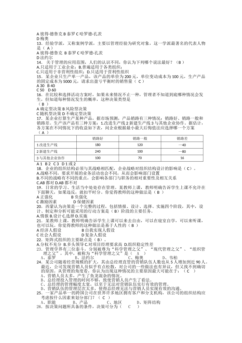 管理学原理复习资料.doc_第2页