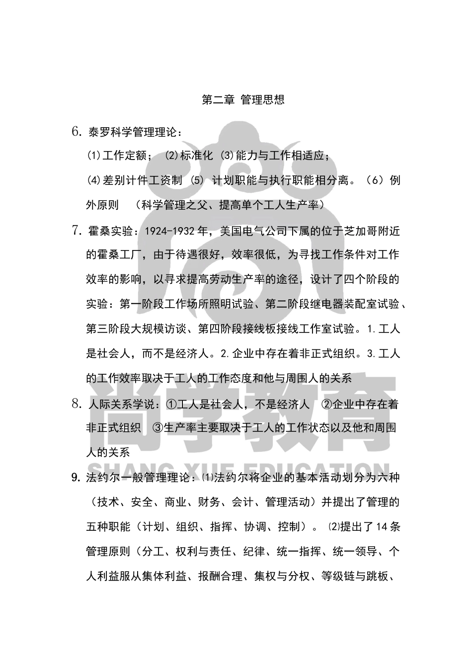 管理学知识点.docx_第2页