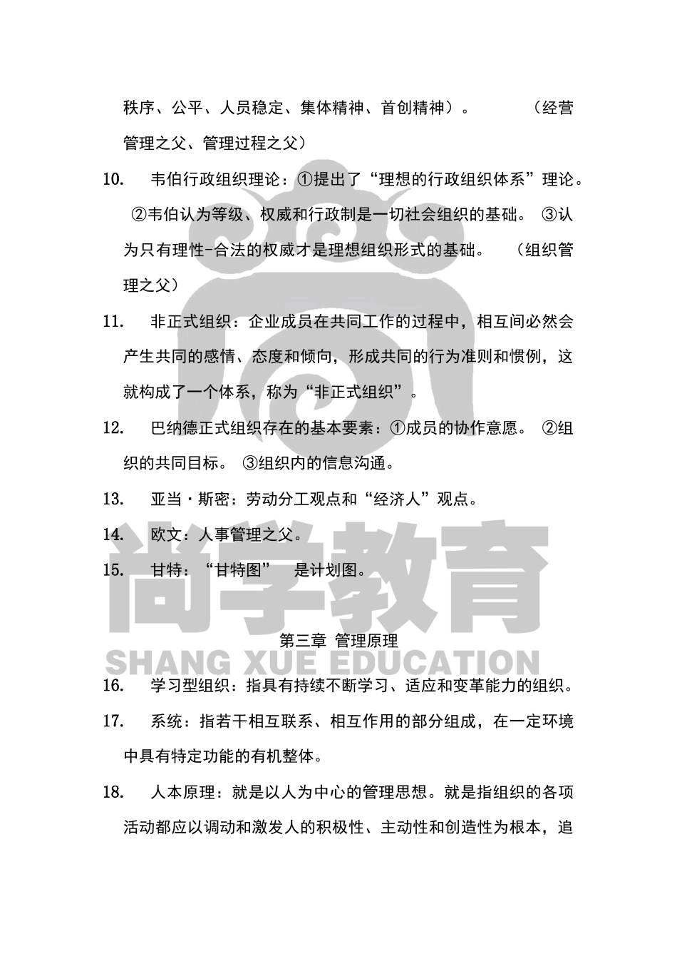 管理学知识点.docx_第3页