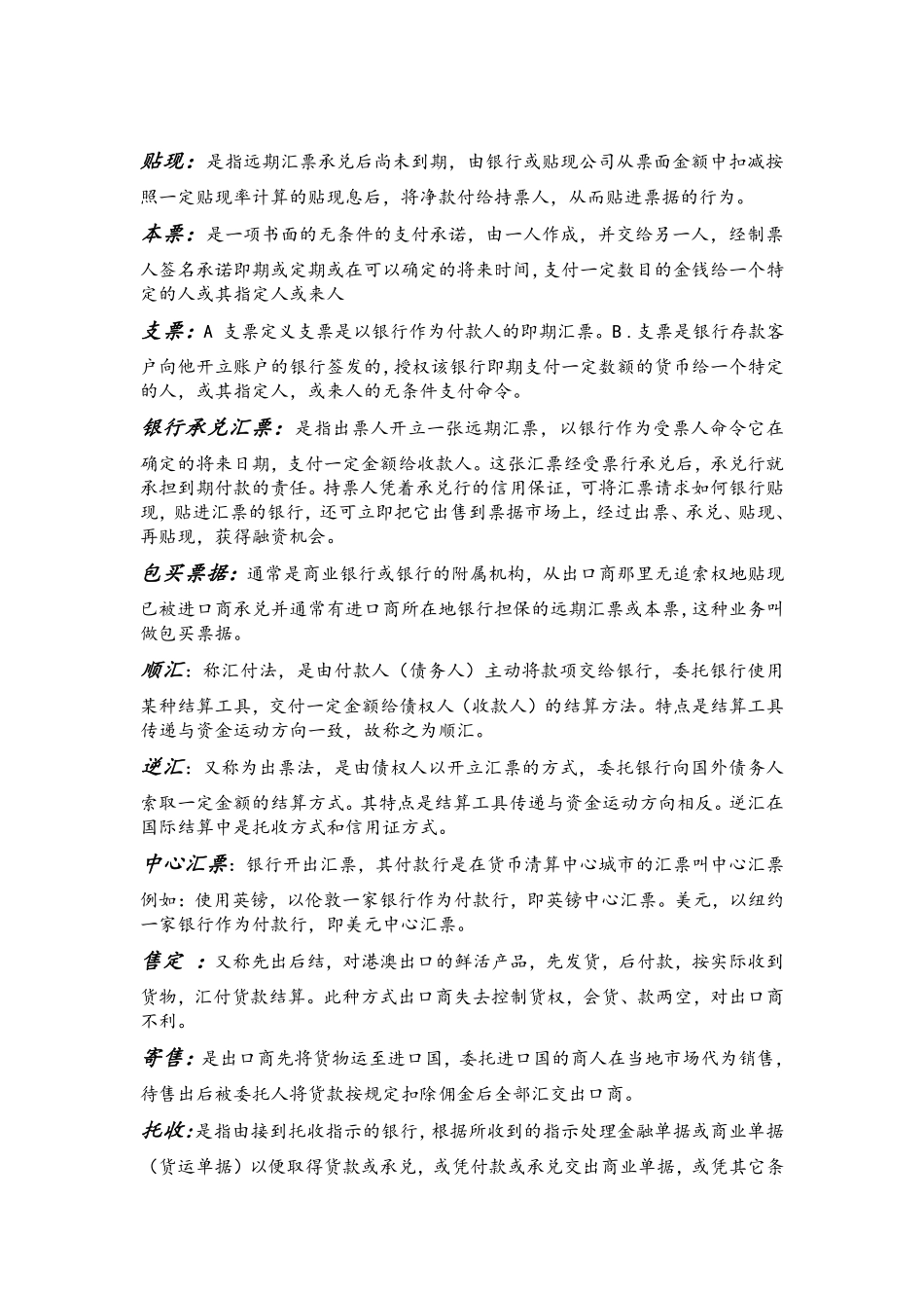 国际结算名词解释汇总+.pdf_第2页