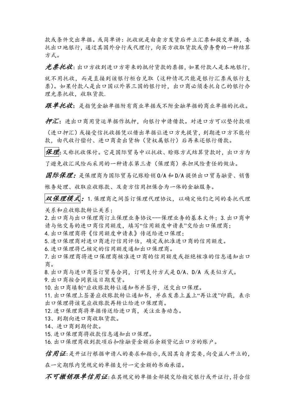 国际结算名词解释汇总+.pdf_第3页