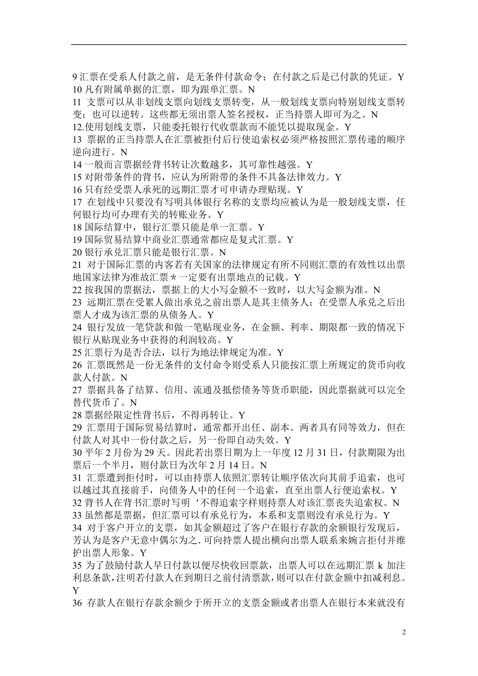 国际结算习题(带答案)+.pdf_第2页