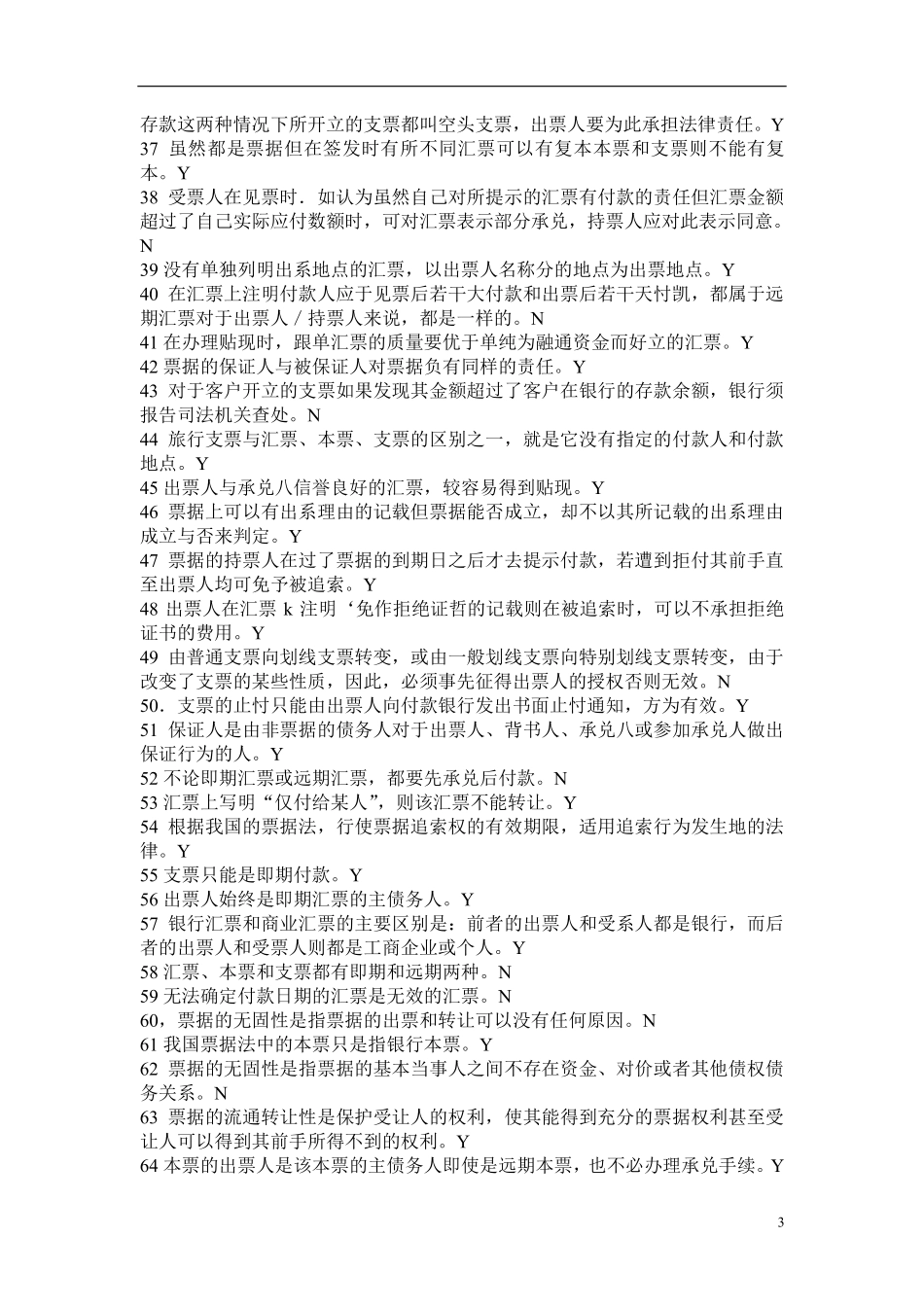 国际结算习题(带答案)+.pdf_第3页