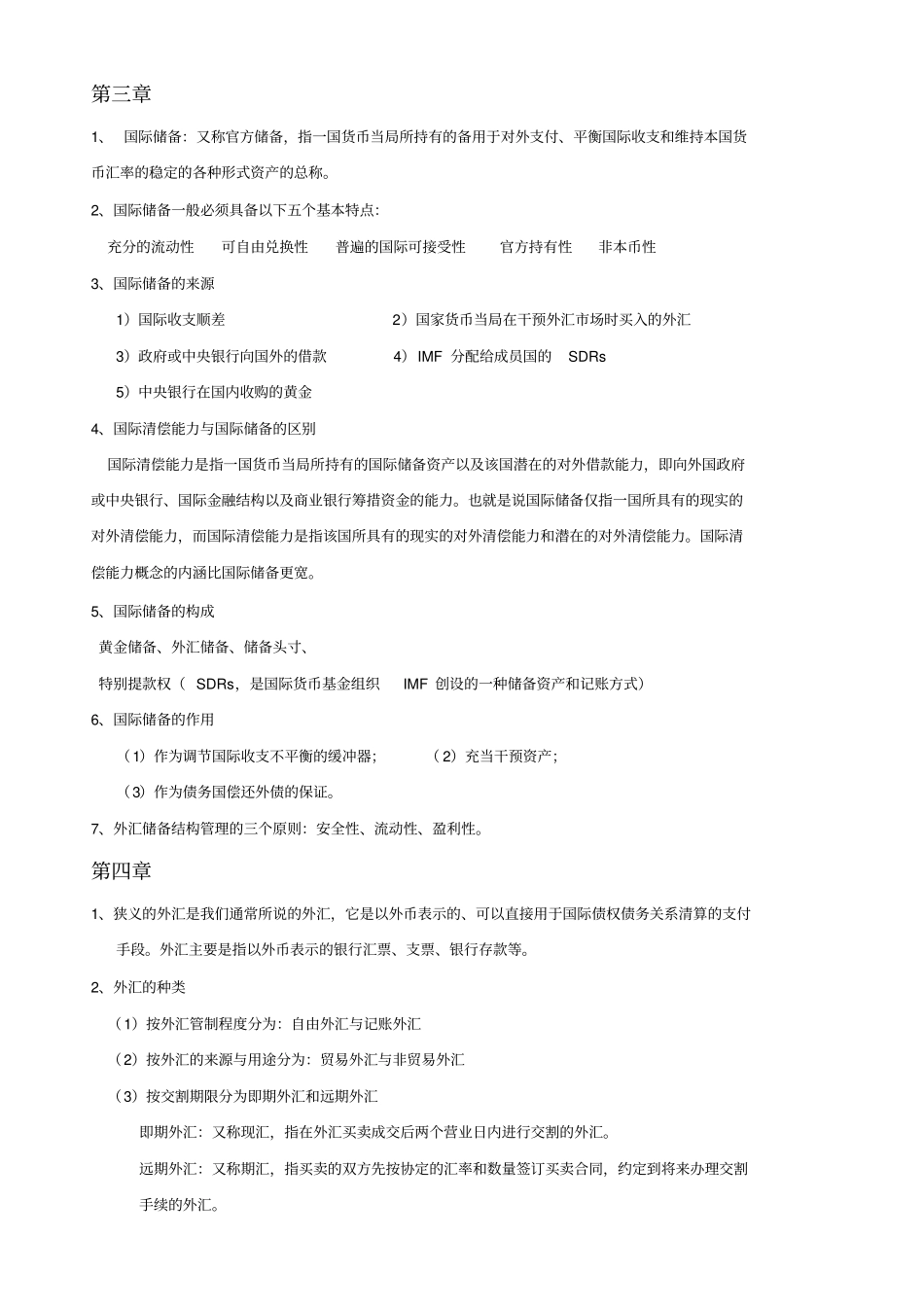 国际金融学重点知识汇总+.pdf_第2页