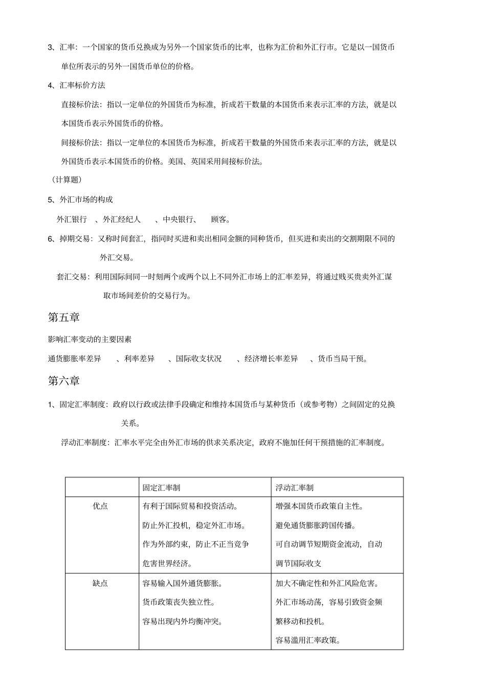 国际金融学重点知识汇总+.pdf_第3页