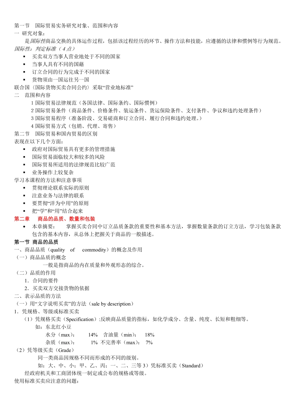 国际贸易实务全部知识点+.pdf_第1页