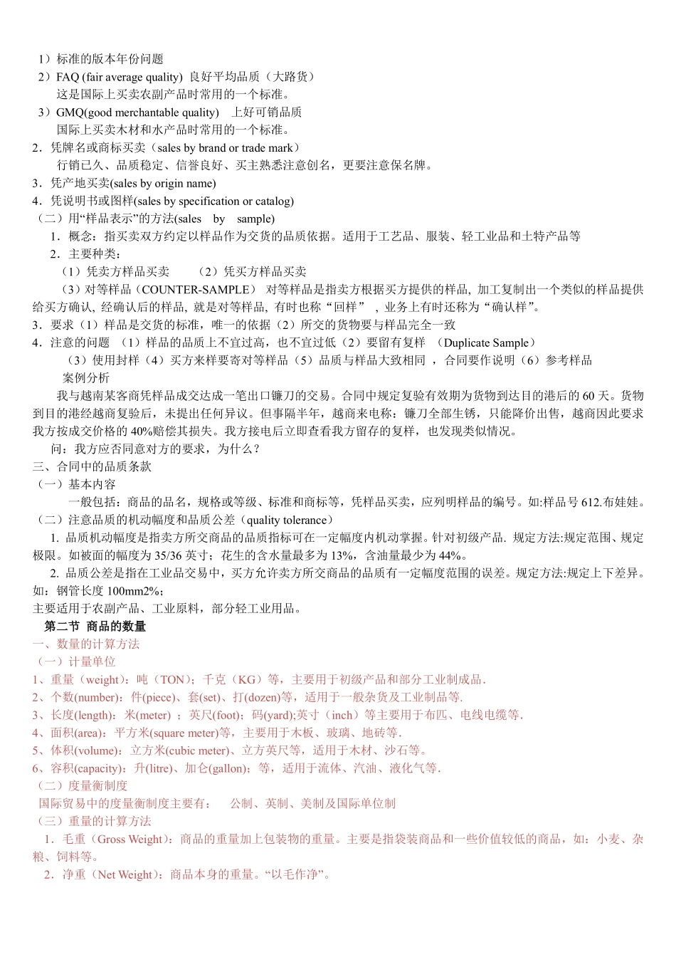 国际贸易实务全部知识点+.pdf_第2页
